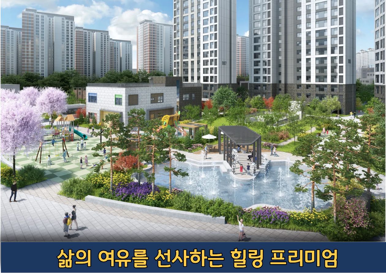 삶의 여유를 선사하는 힐링 프리미엄 - 커뮤니티 시설 및 조경