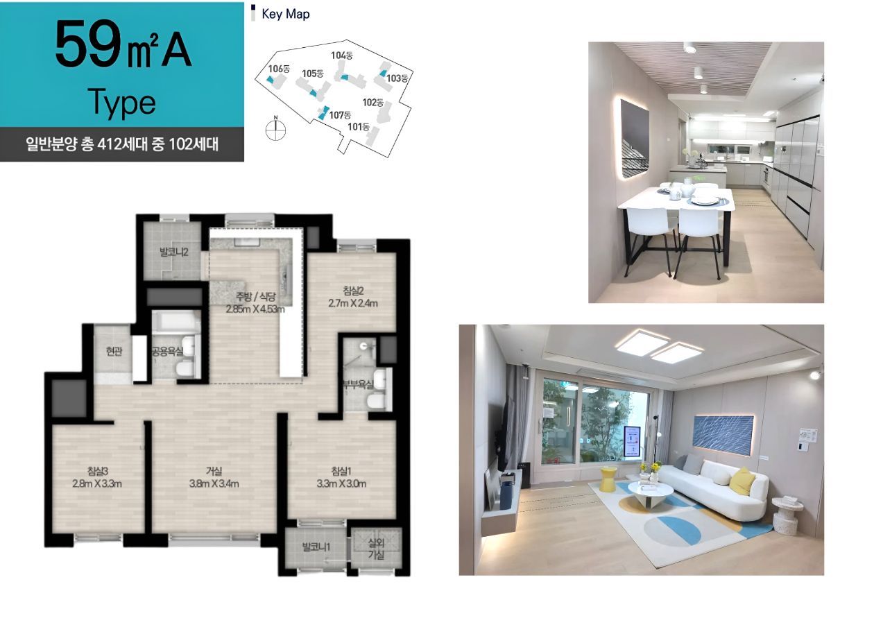 59m² A Type - 일반분양 총 412세대 중 102세대