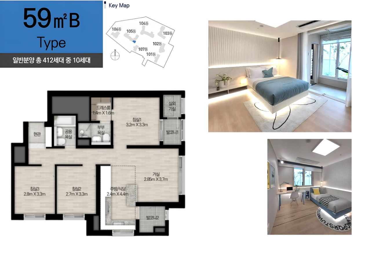 59m² B Type - 일반분양 총 412세대 중 10세대
