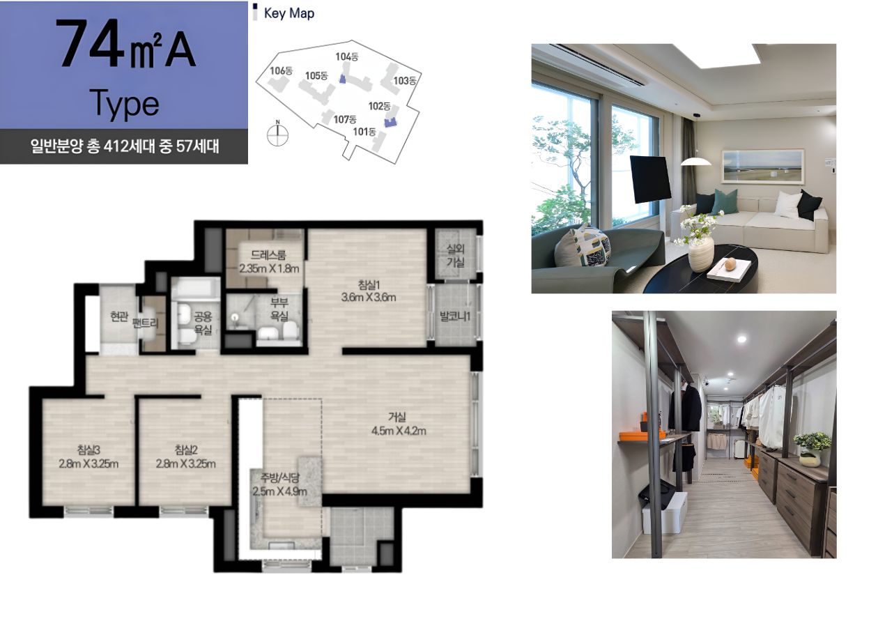 74m² A Type - 일반분양 총 412세대 중 57세대