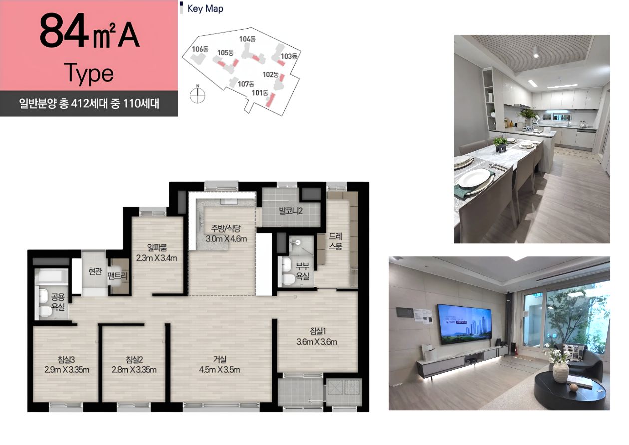 84m² A Type - 일반분양 총 412세대 중 110세대