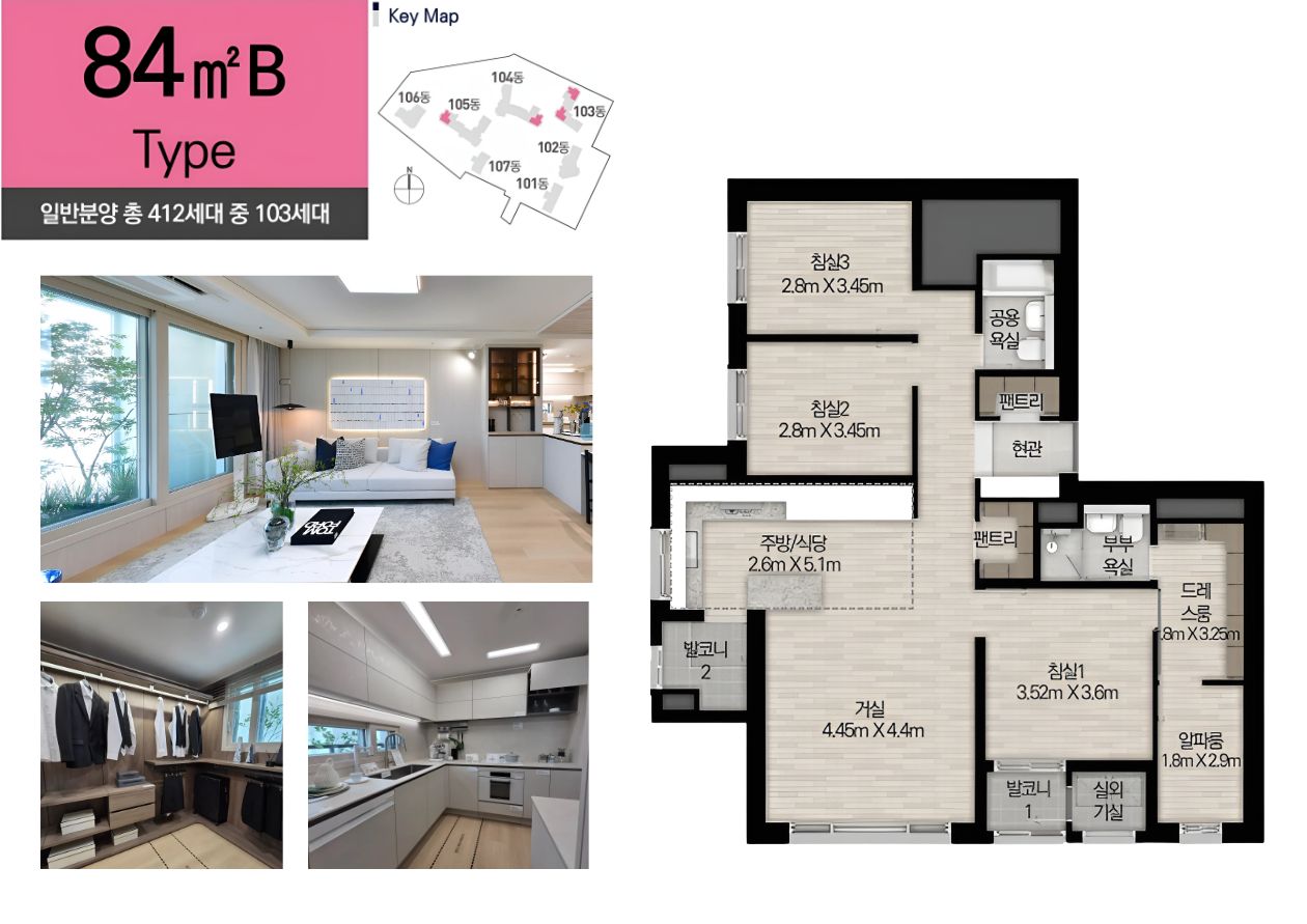 84m² B Type - 일반분양 총 412세대 중 103세대